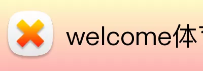 welcome体育 Logo
